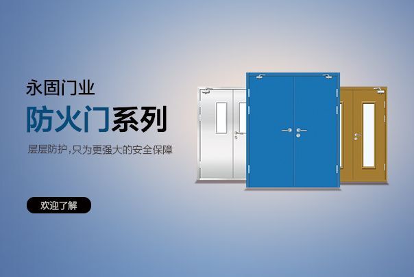 安裝不銹鋼防火門有哪些優(yōu)勢(shì)